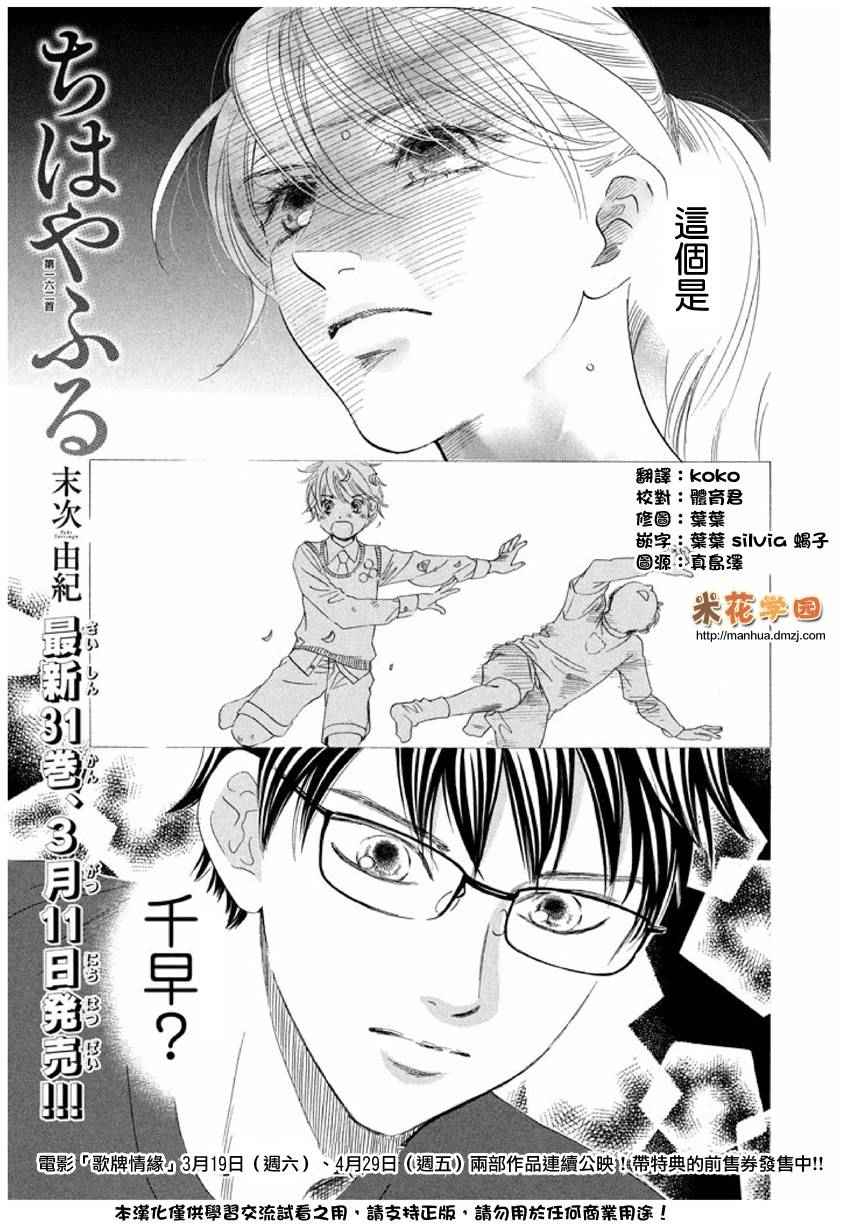 《花牌情缘》第162话 第1页