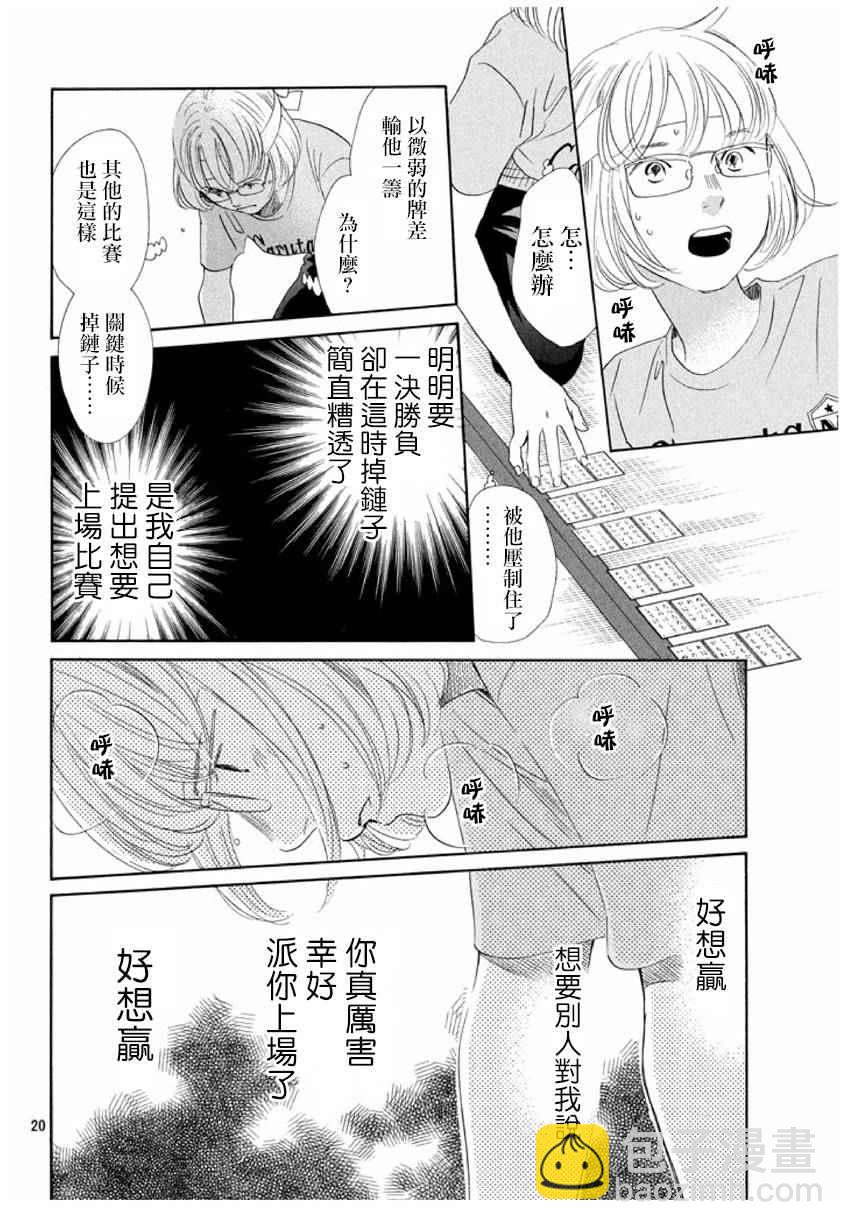 《花牌情缘》第162话 第20页