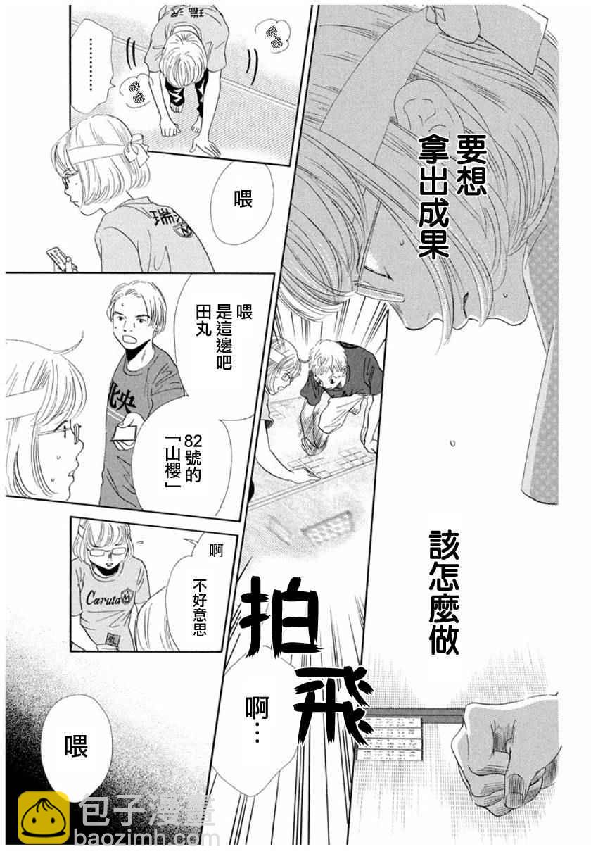 《花牌情缘》第162话 第21页