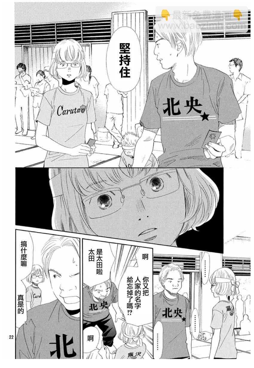 《花牌情缘》第162话 第22页
