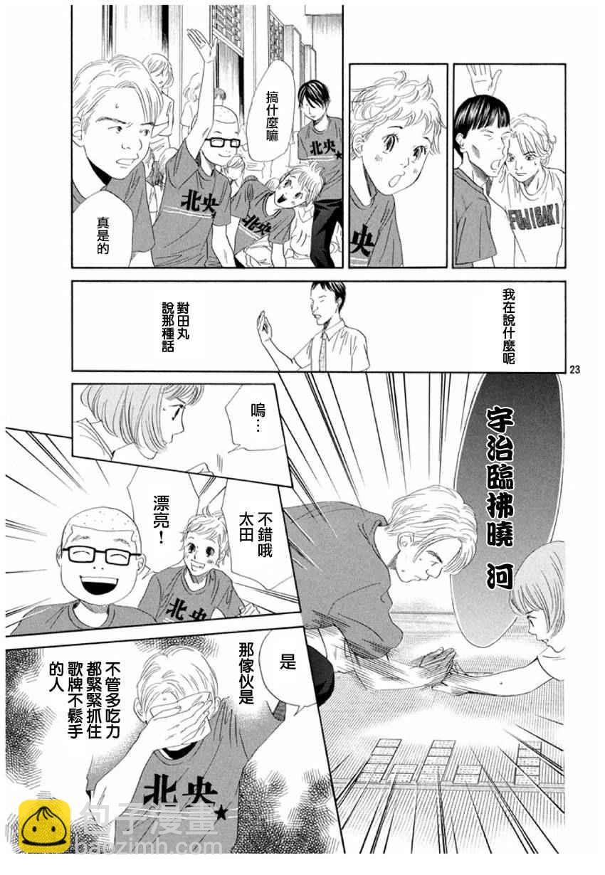《花牌情缘》第162话 第23页