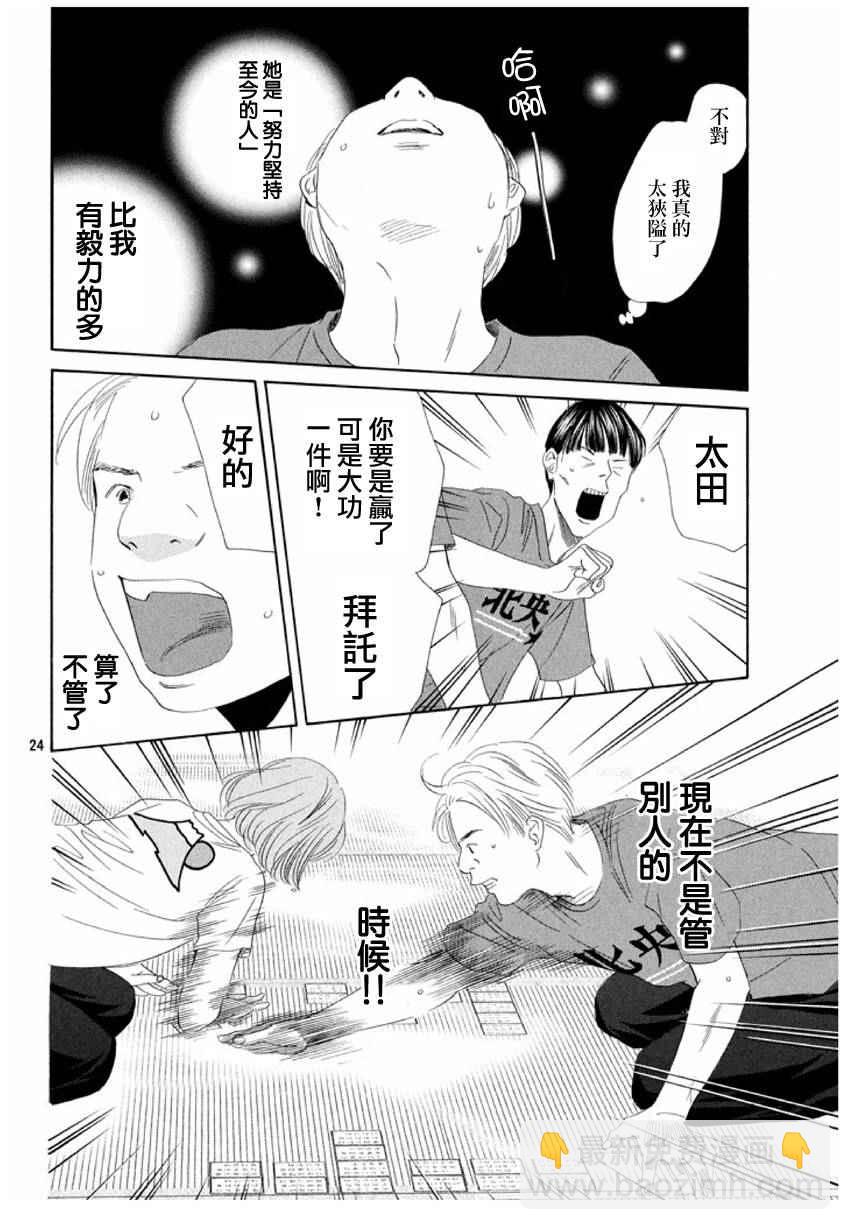 《花牌情缘》第162话 第24页