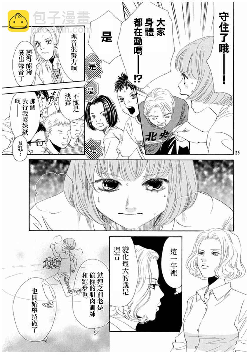 《花牌情缘》第162话 第25页