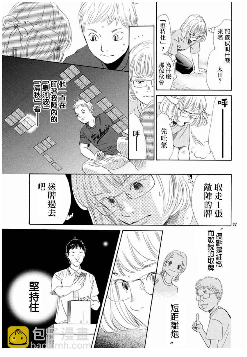《花牌情缘》第162话 第27页