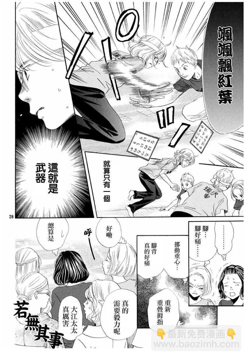 《花牌情缘》第162话 第28页