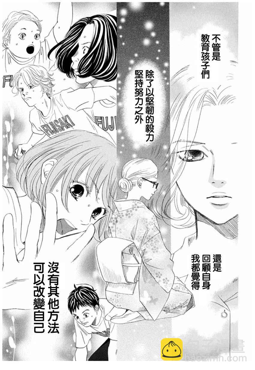 《花牌情缘》第162话 第29页