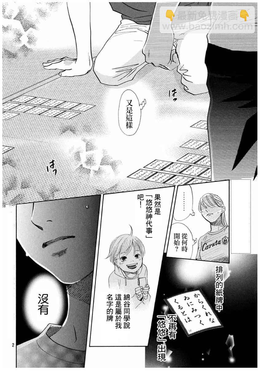 《花牌情缘》第162话 第2页