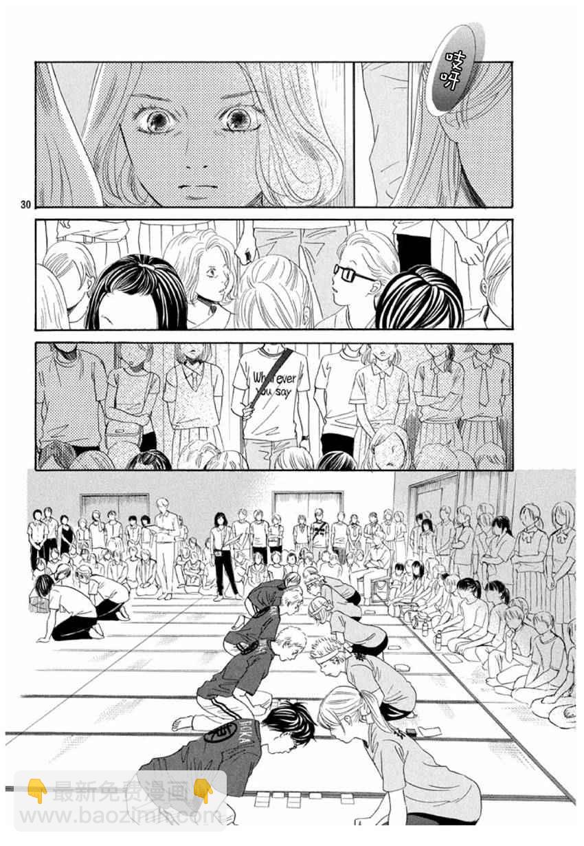 《花牌情缘》第162话 第30页
