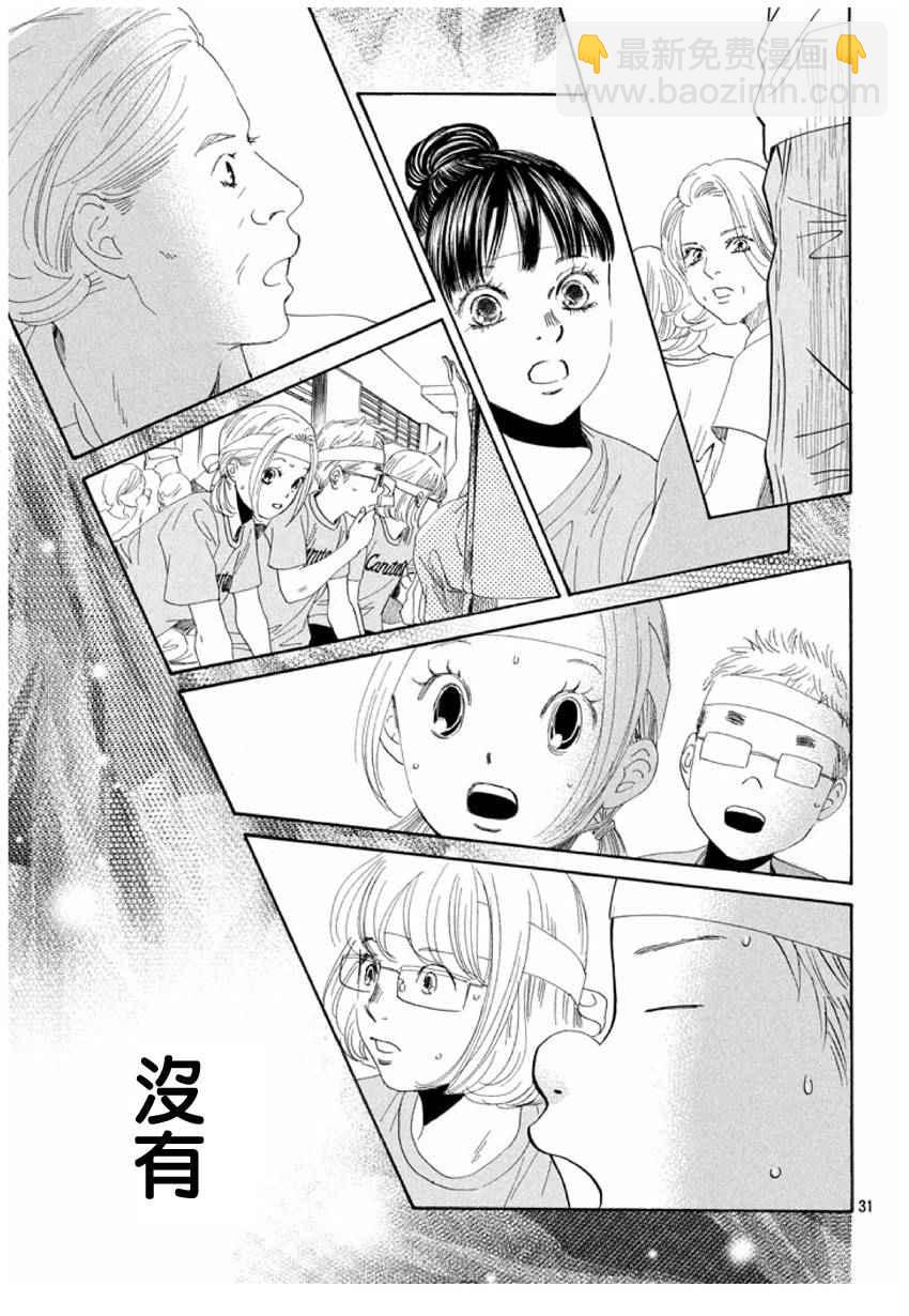 《花牌情缘》第162话 第31页