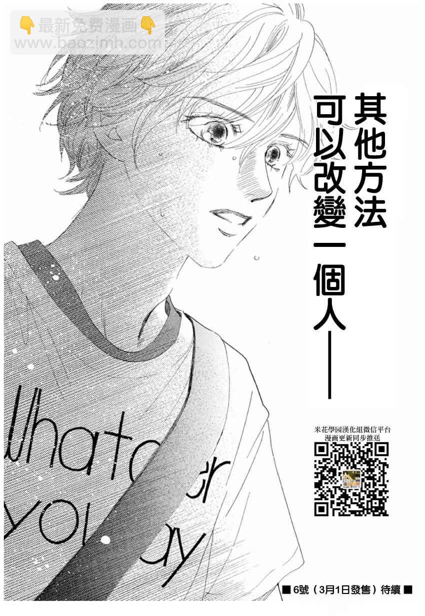 《花牌情缘》第162话 第32页