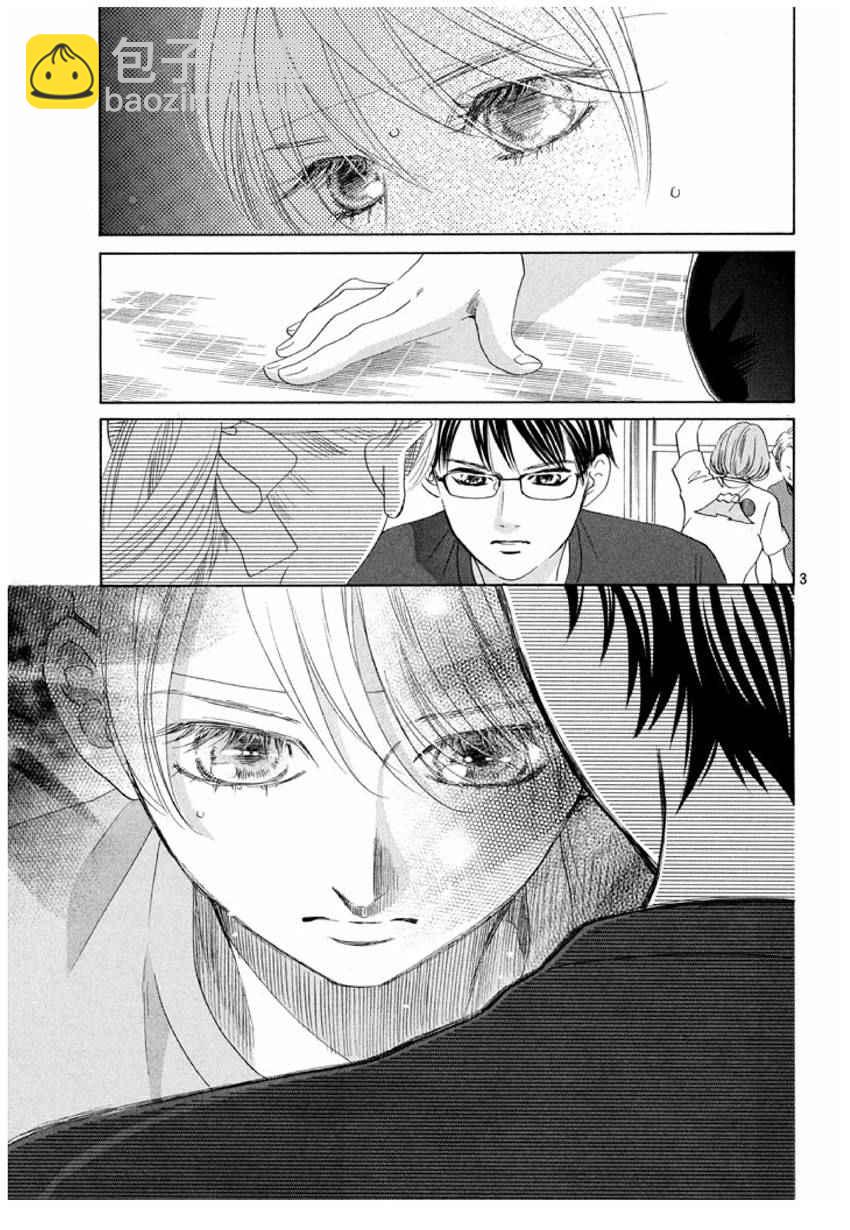 《花牌情缘》第162话 第3页