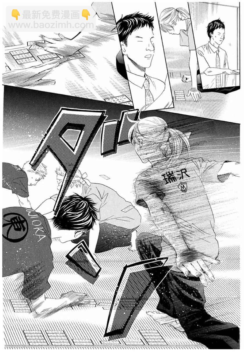 《花牌情缘》第162话 第4页