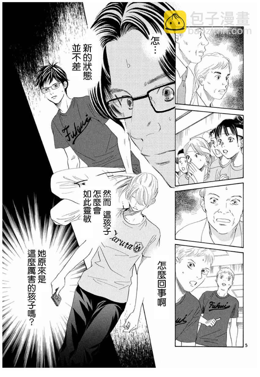 《花牌情缘》第162话 第5页