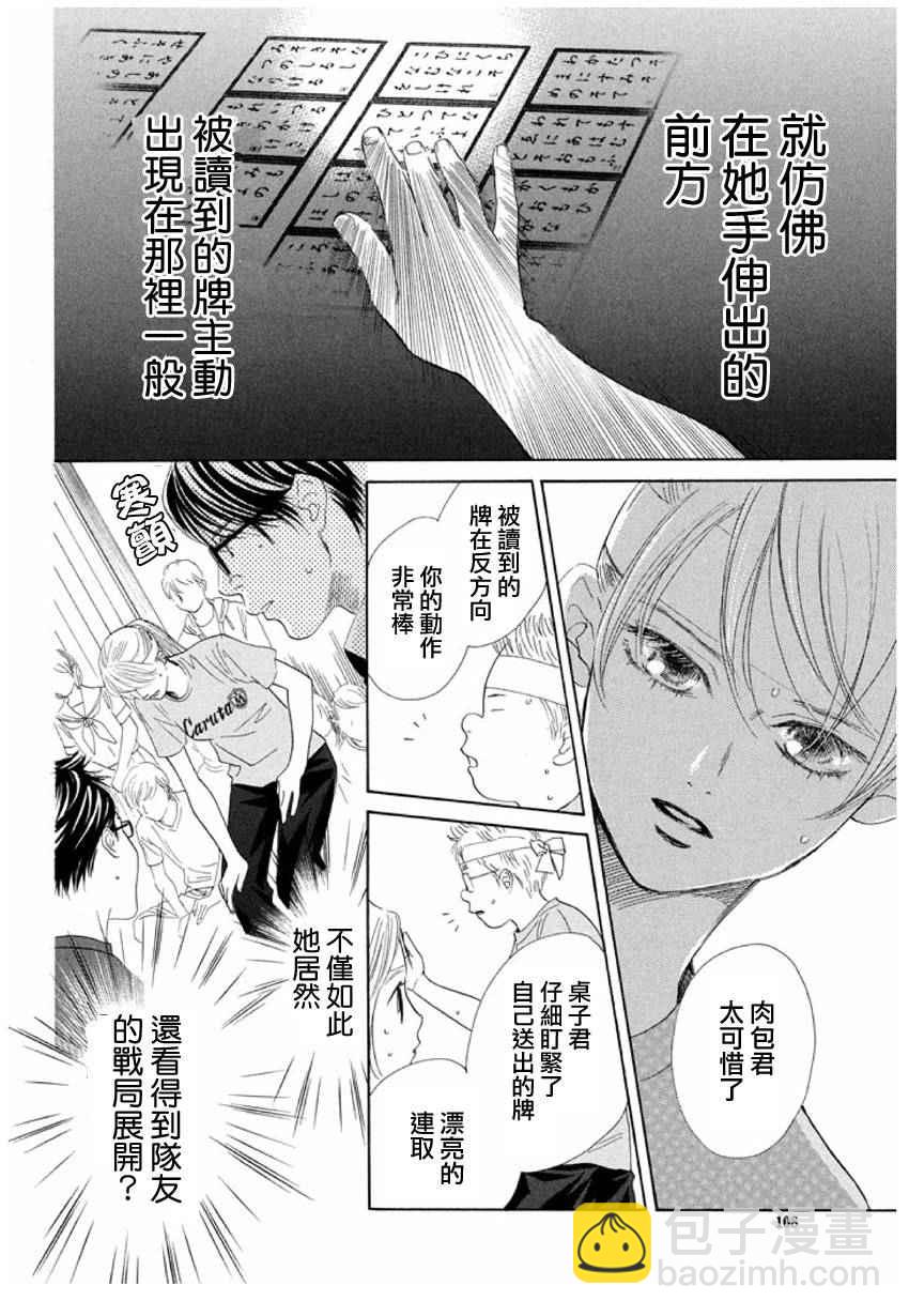 《花牌情缘》第162话 第6页