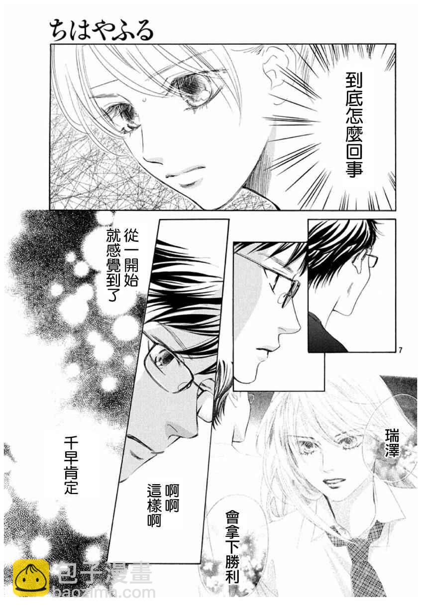 《花牌情缘》第162话 第7页