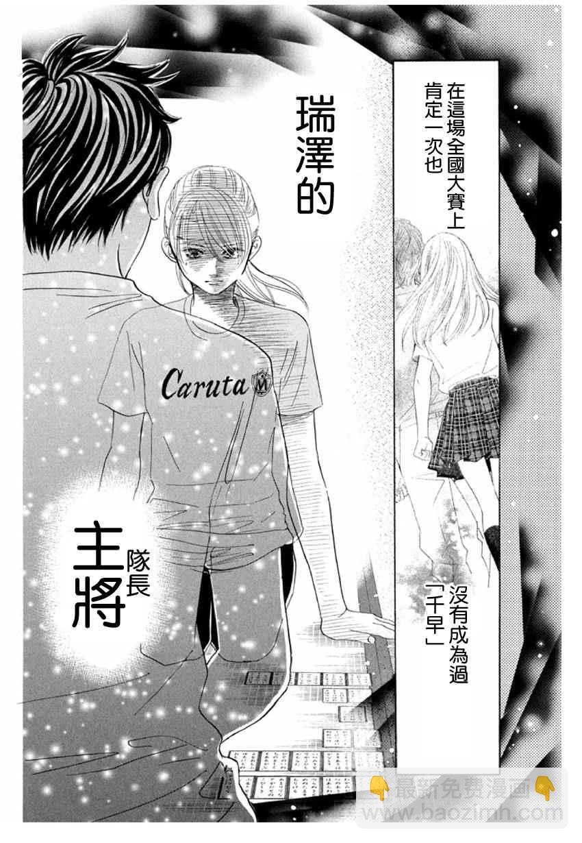 《花牌情缘》第162话 第8页