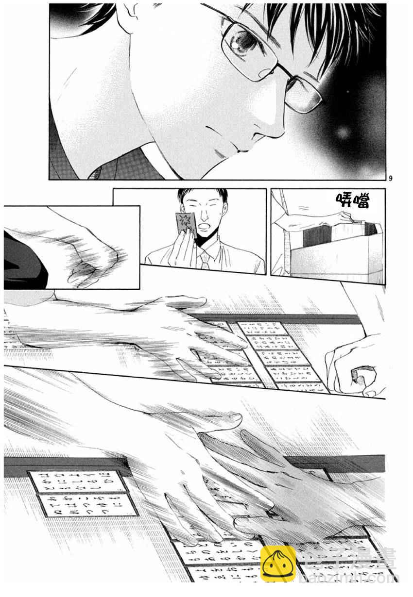 《花牌情缘》第162话 第9页