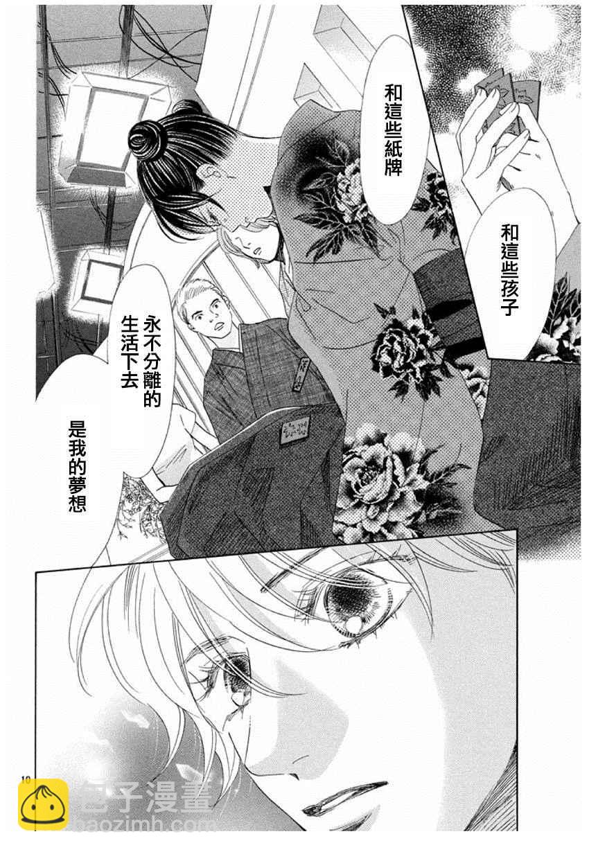 《花牌情缘》第161话 第10页