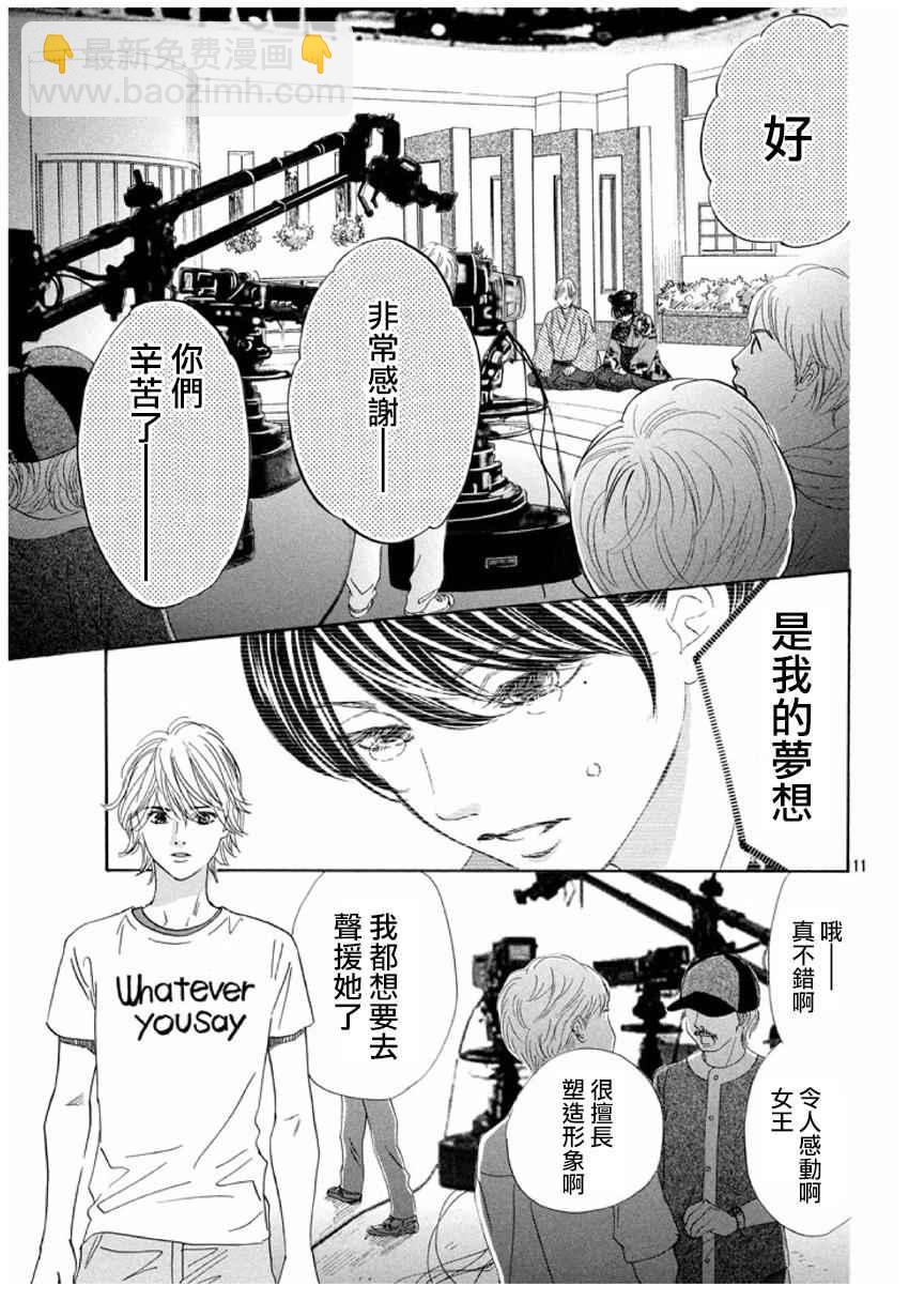 《花牌情缘》第161话 第11页