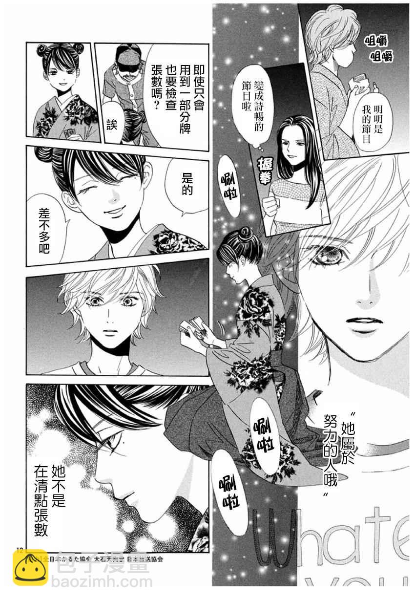 《花牌情缘》第161话 第12页
