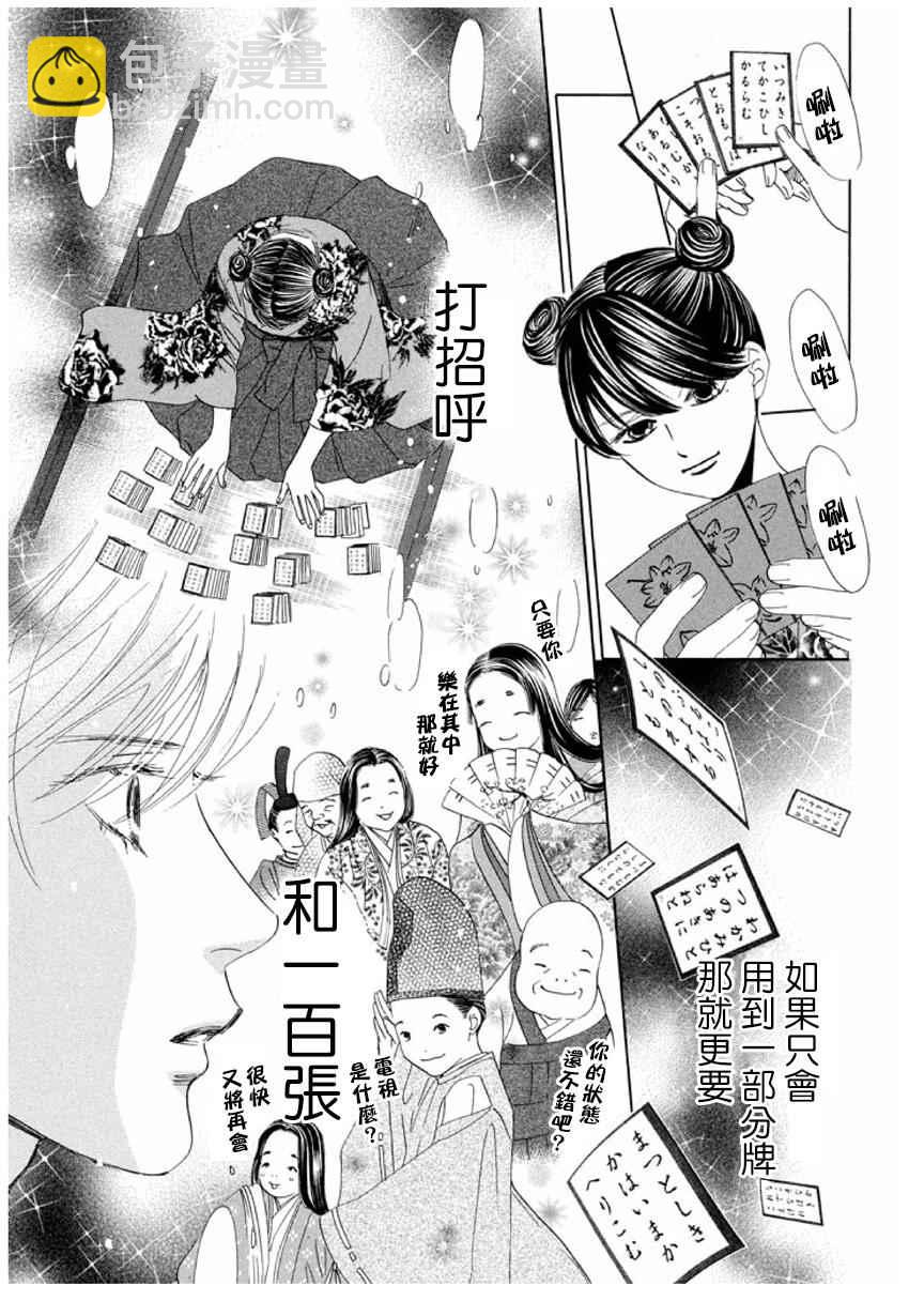 《花牌情缘》第161话 第13页