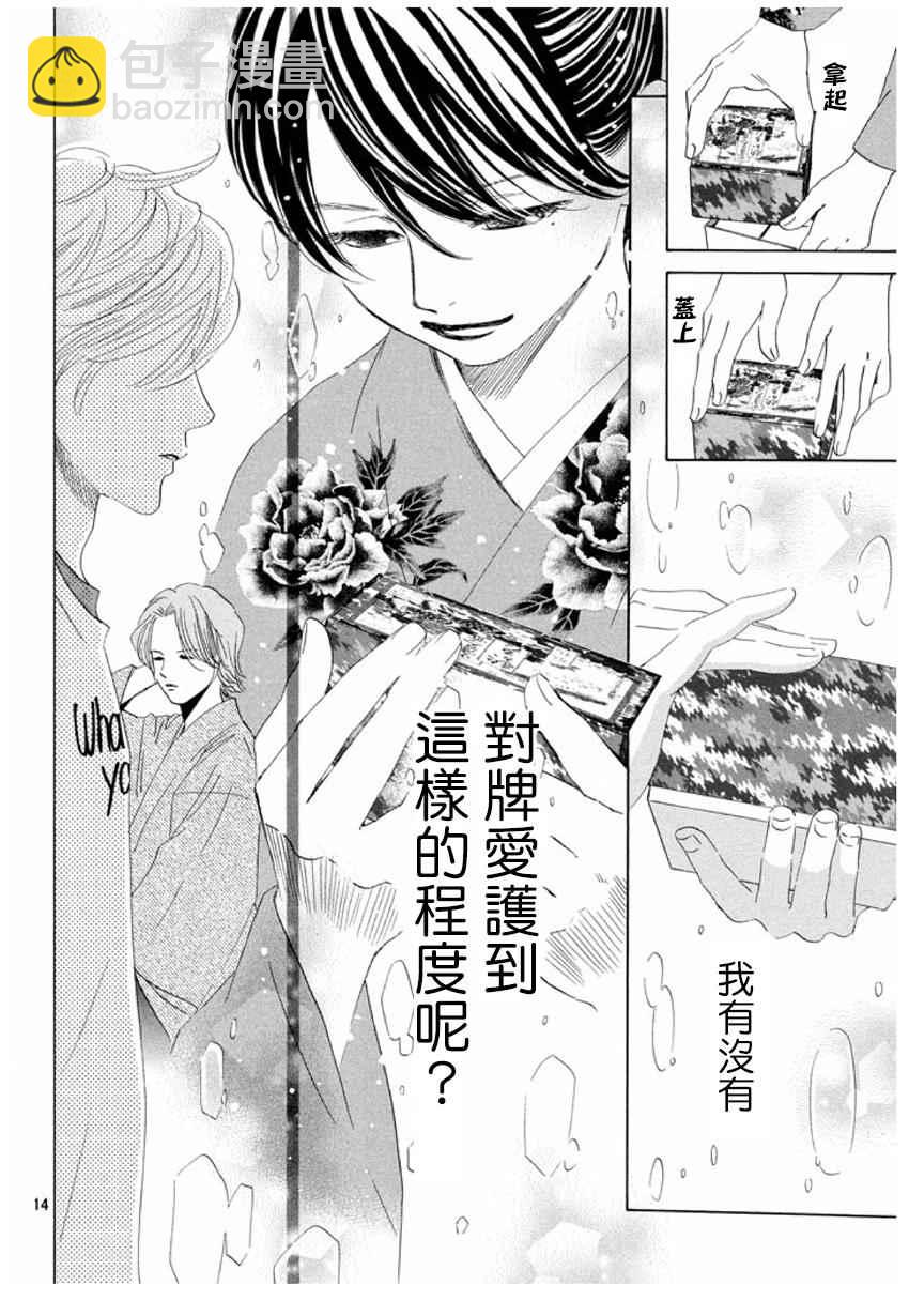 《花牌情缘》第161话 第14页