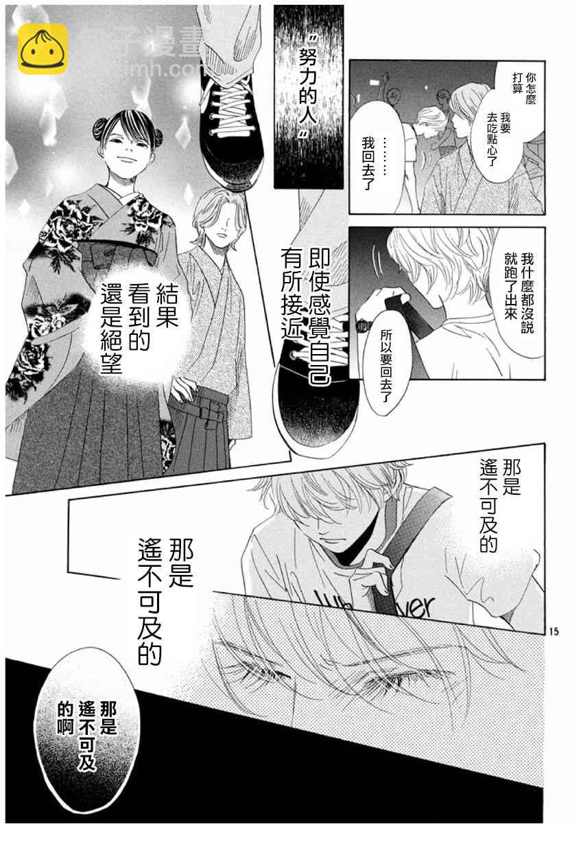 《花牌情缘》第161话 第15页