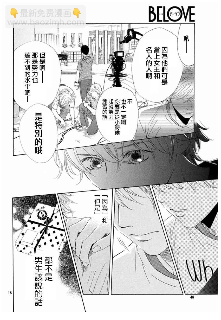 《花牌情缘》第161话 第16页