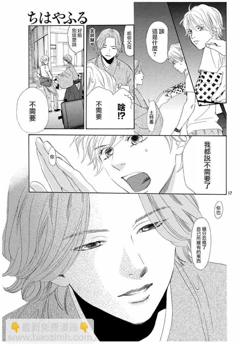 《花牌情缘》第161话 第17页