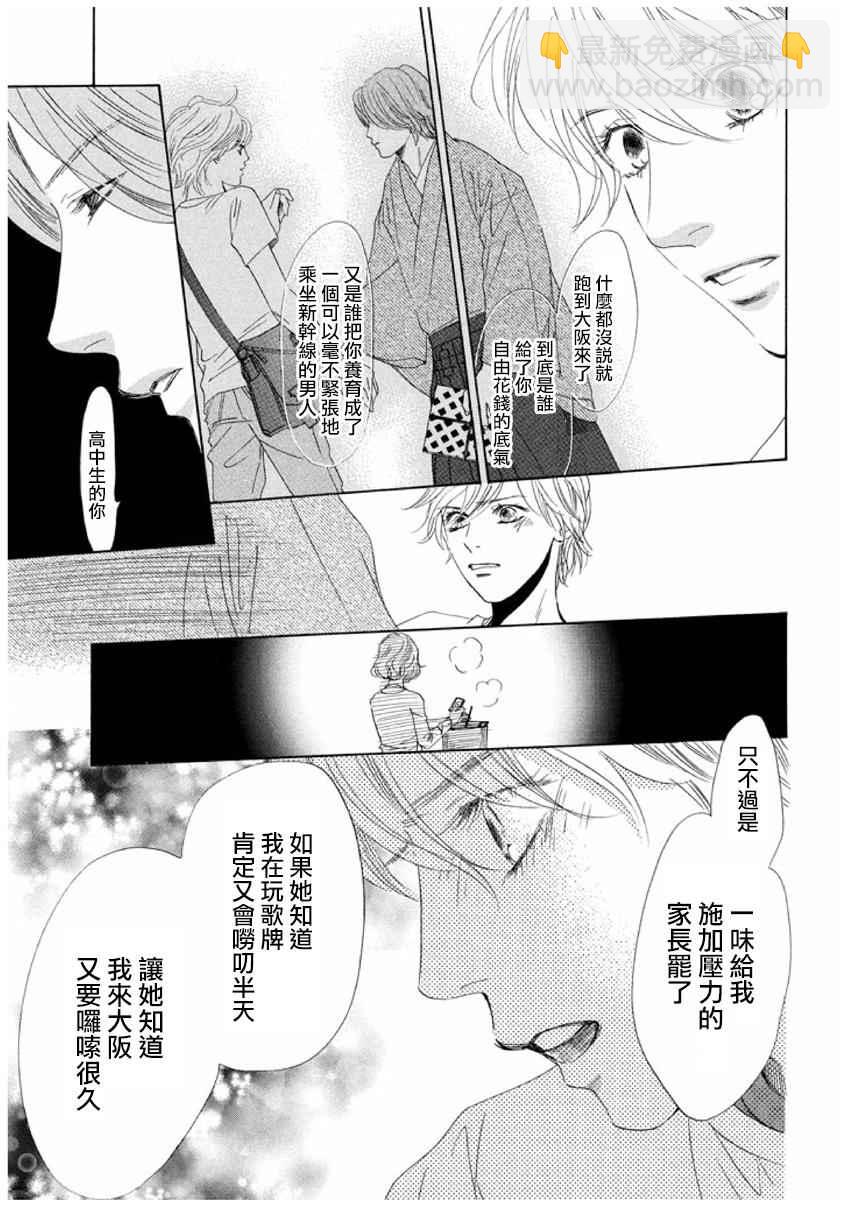 《花牌情缘》第161话 第18页