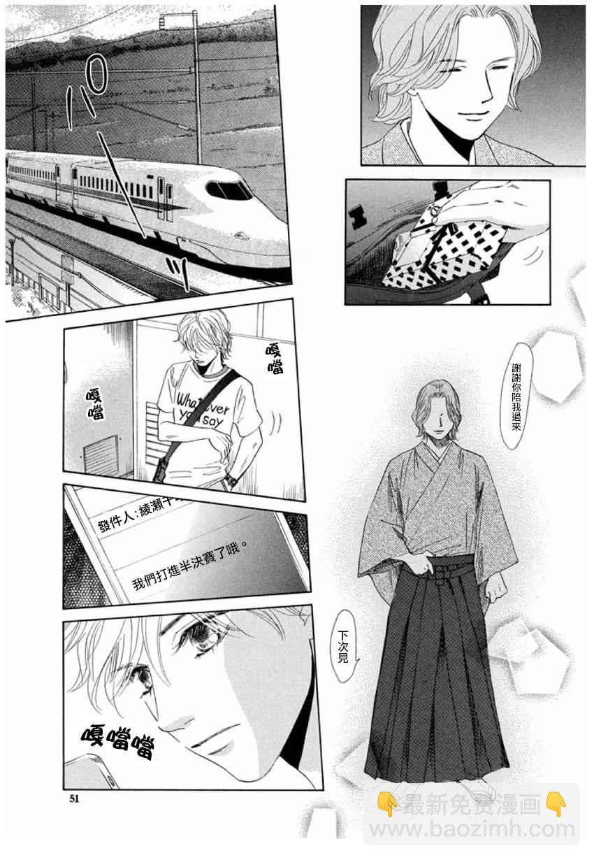 《花牌情缘》第161话 第19页