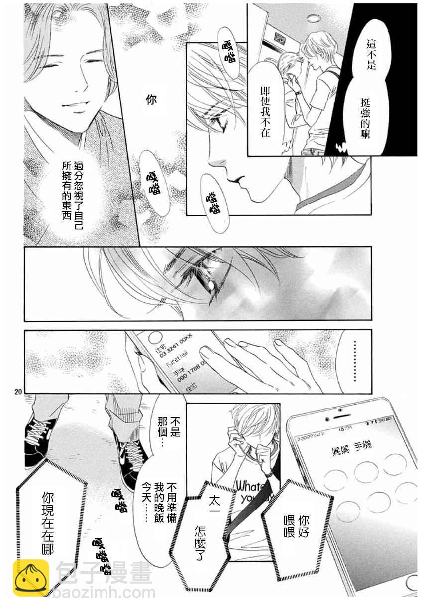 《花牌情缘》第161话 第20页