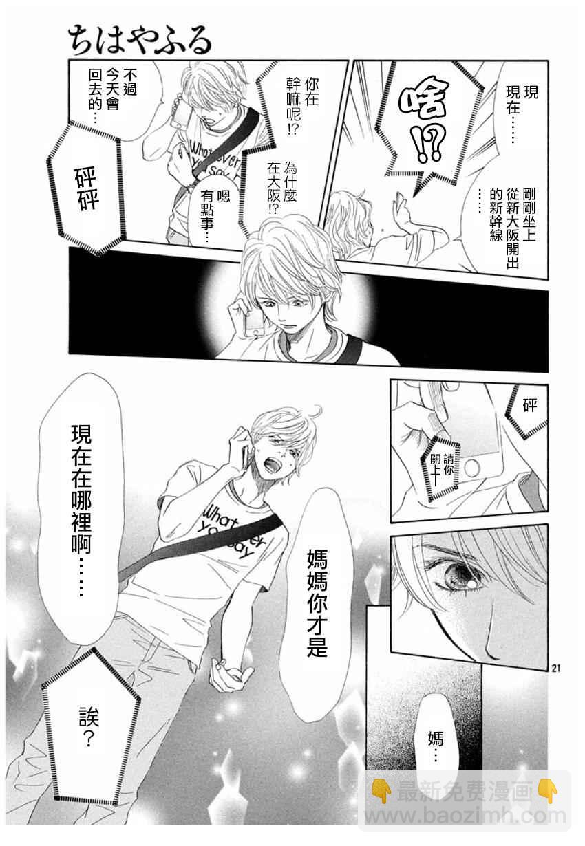 《花牌情缘》第161话 第21页