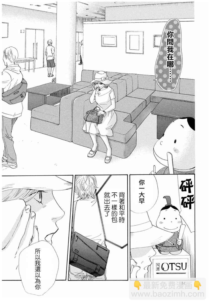 《花牌情缘》第161话 第22页