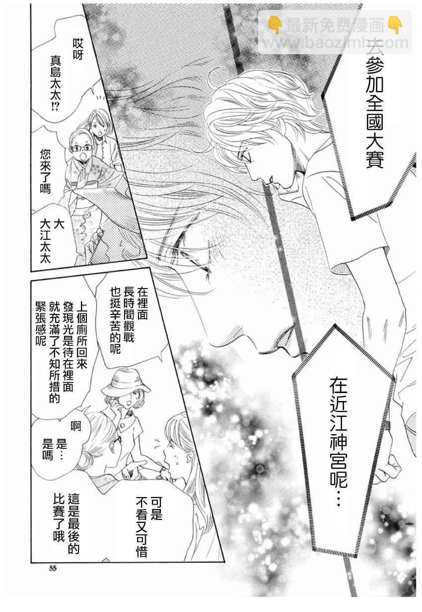 《花牌情缘》第161话 第23页