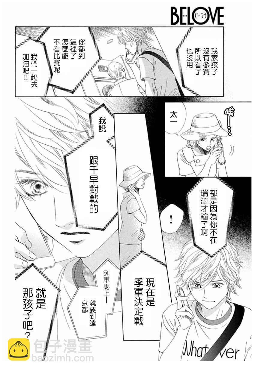 《花牌情缘》第161话 第24页