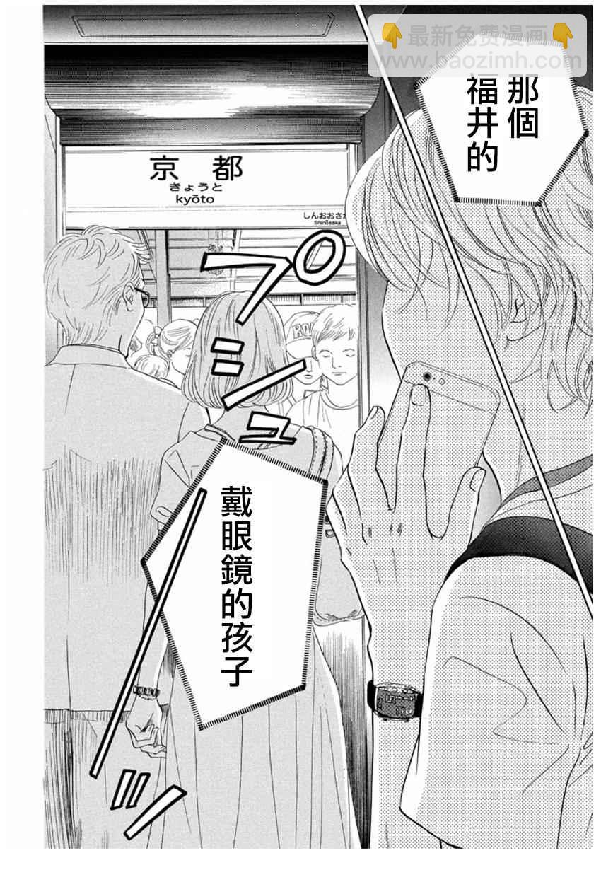 《花牌情缘》第161话 第25页