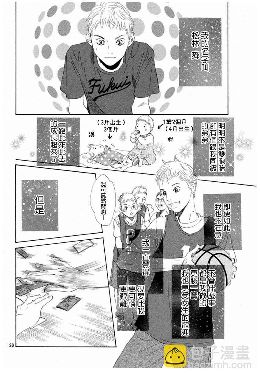 《花牌情缘》第161话 第28页