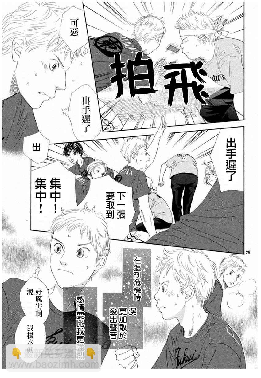 《花牌情缘》第161话 第29页