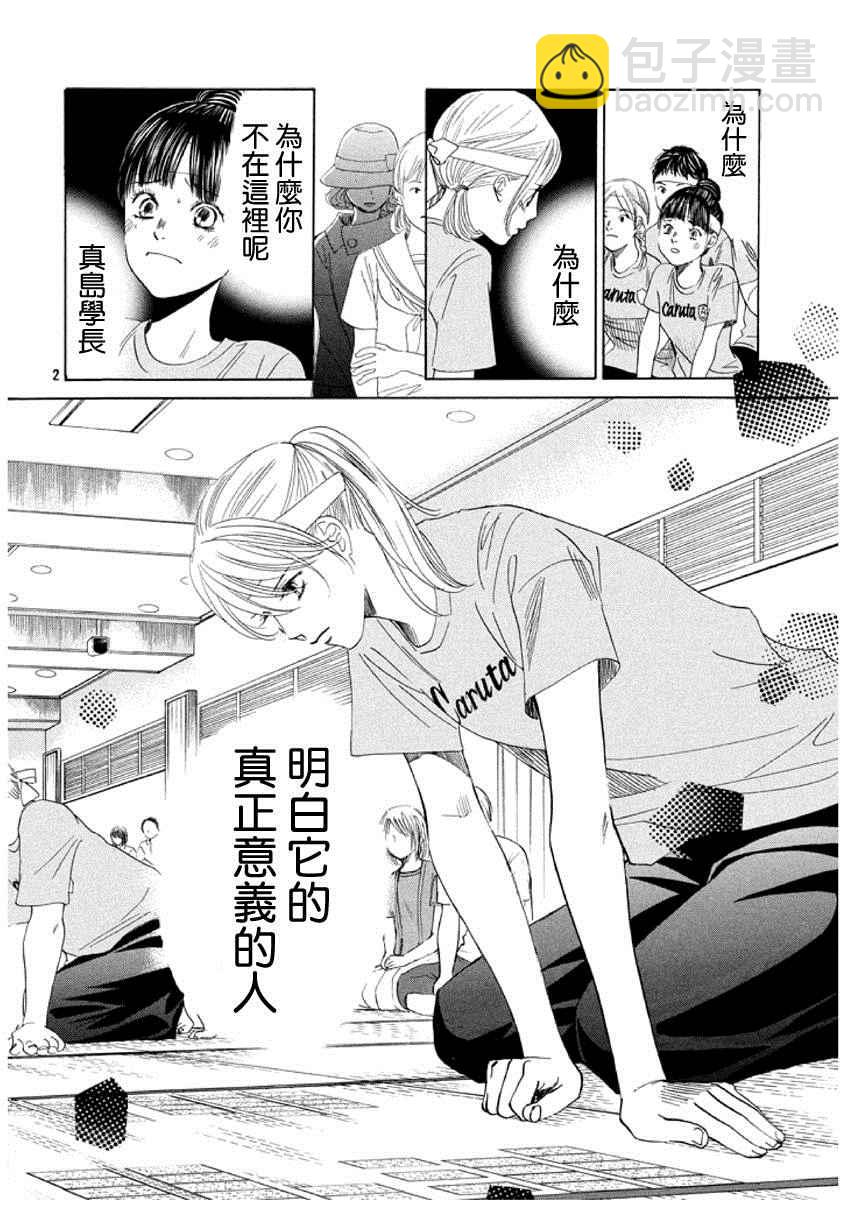 《花牌情缘》第161话 第2页