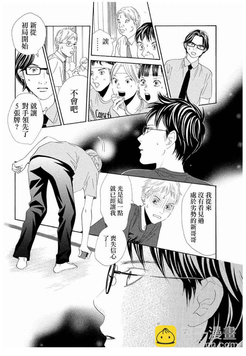 《花牌情缘》第161话 第31页