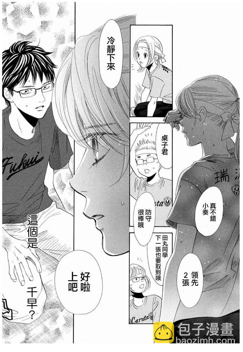 《花牌情缘》第161话 第32页