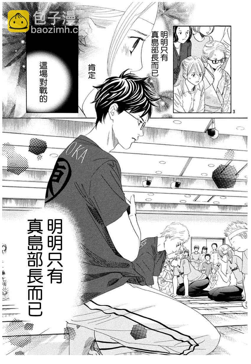 《花牌情缘》第161话 第3页