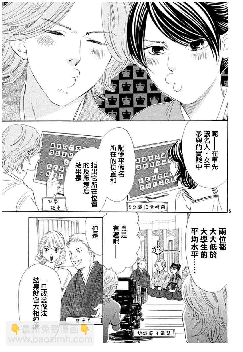 《花牌情缘》第161话 第5页