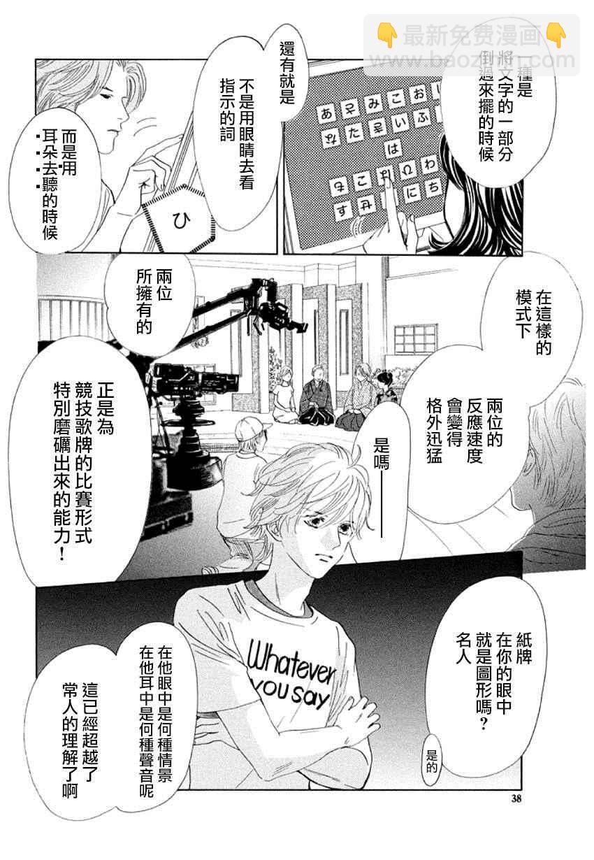 《花牌情缘》第161话 第6页