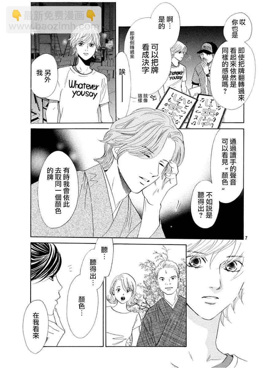 《花牌情缘》第161话 第7页