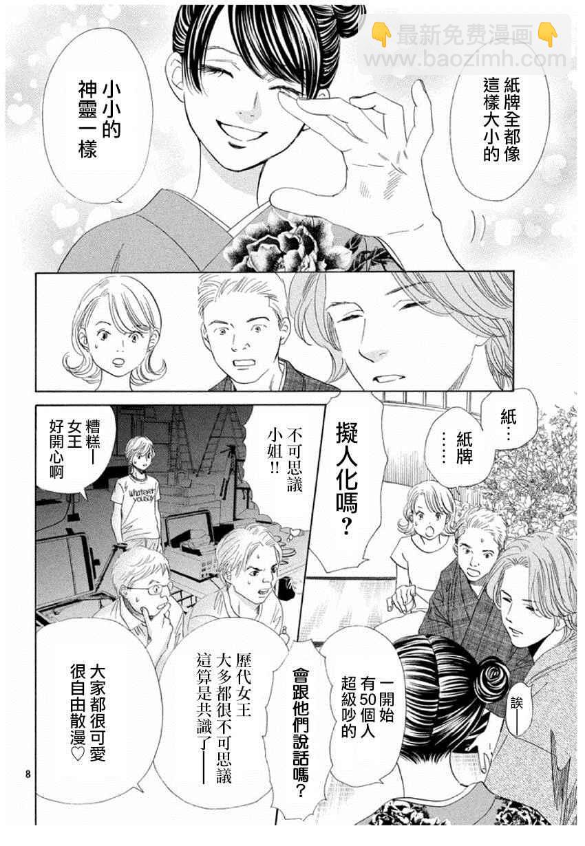 《花牌情缘》第161话 第8页