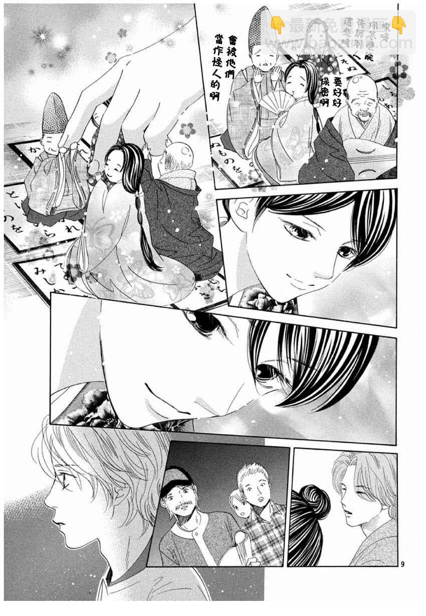 《花牌情缘》第161话 第9页