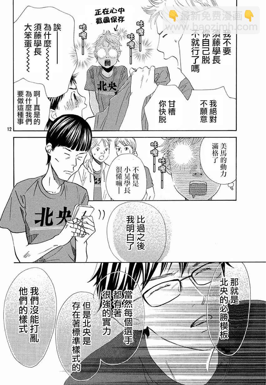 《花牌情缘》第160话 第10页