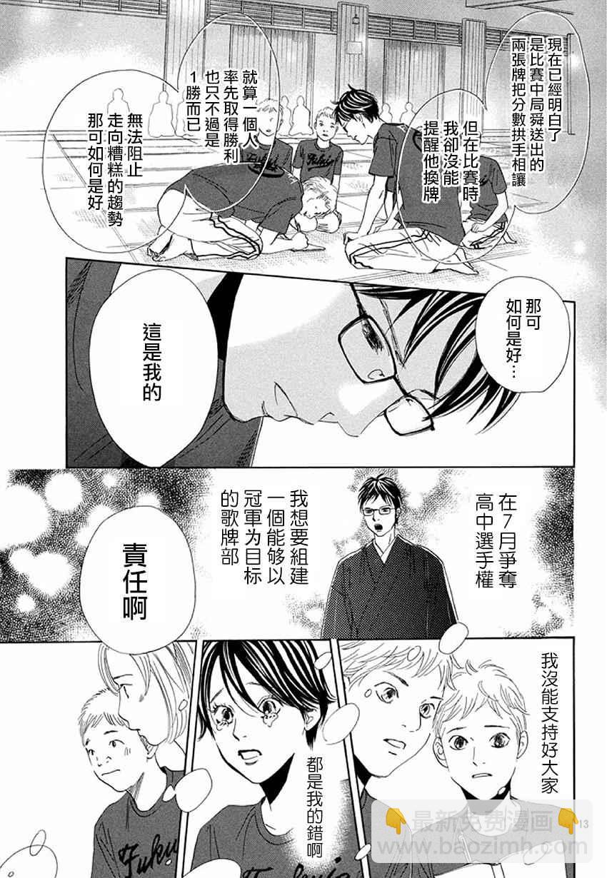 《花牌情缘》第160话 第11页